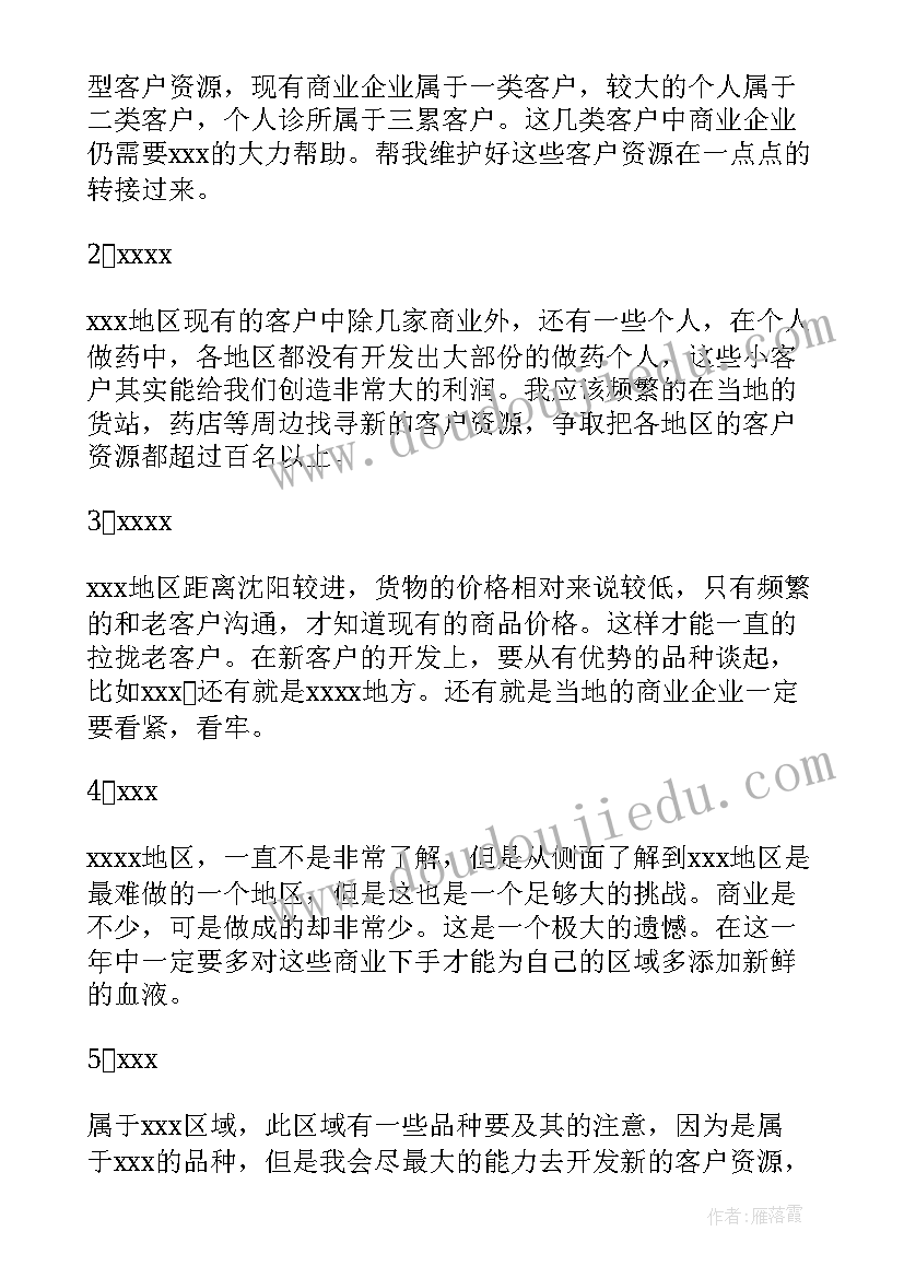 最新药品销售工作计划安排方案 药品销售工作计划(汇总10篇)