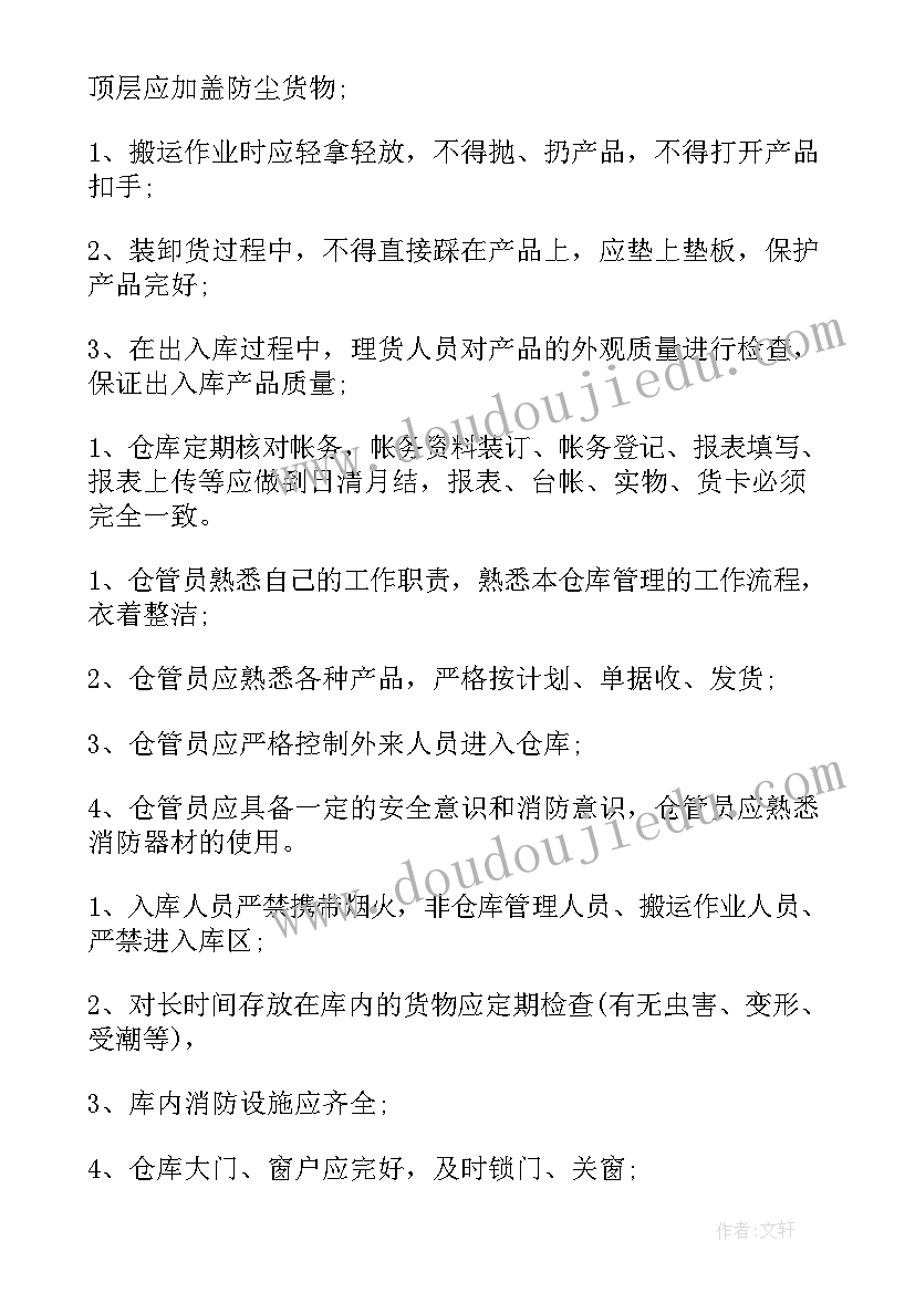 2023年药品仓管员工作计划 仓管员工作计划(优秀8篇)