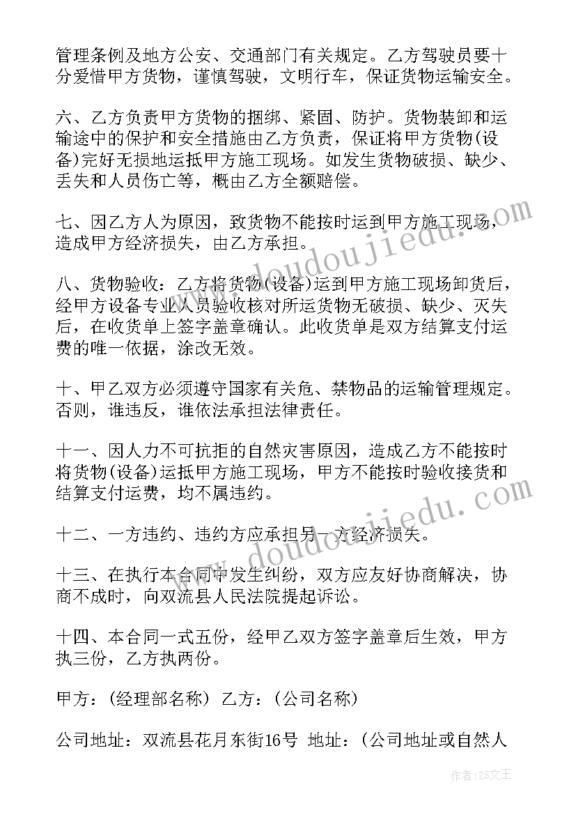 样品运输合同 运输合同运输合同(大全6篇)