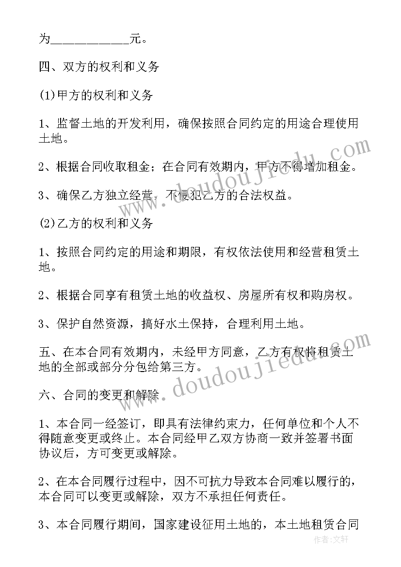 最新农村果树地租赁合同 水稻种植土地租赁合同(优秀6篇)