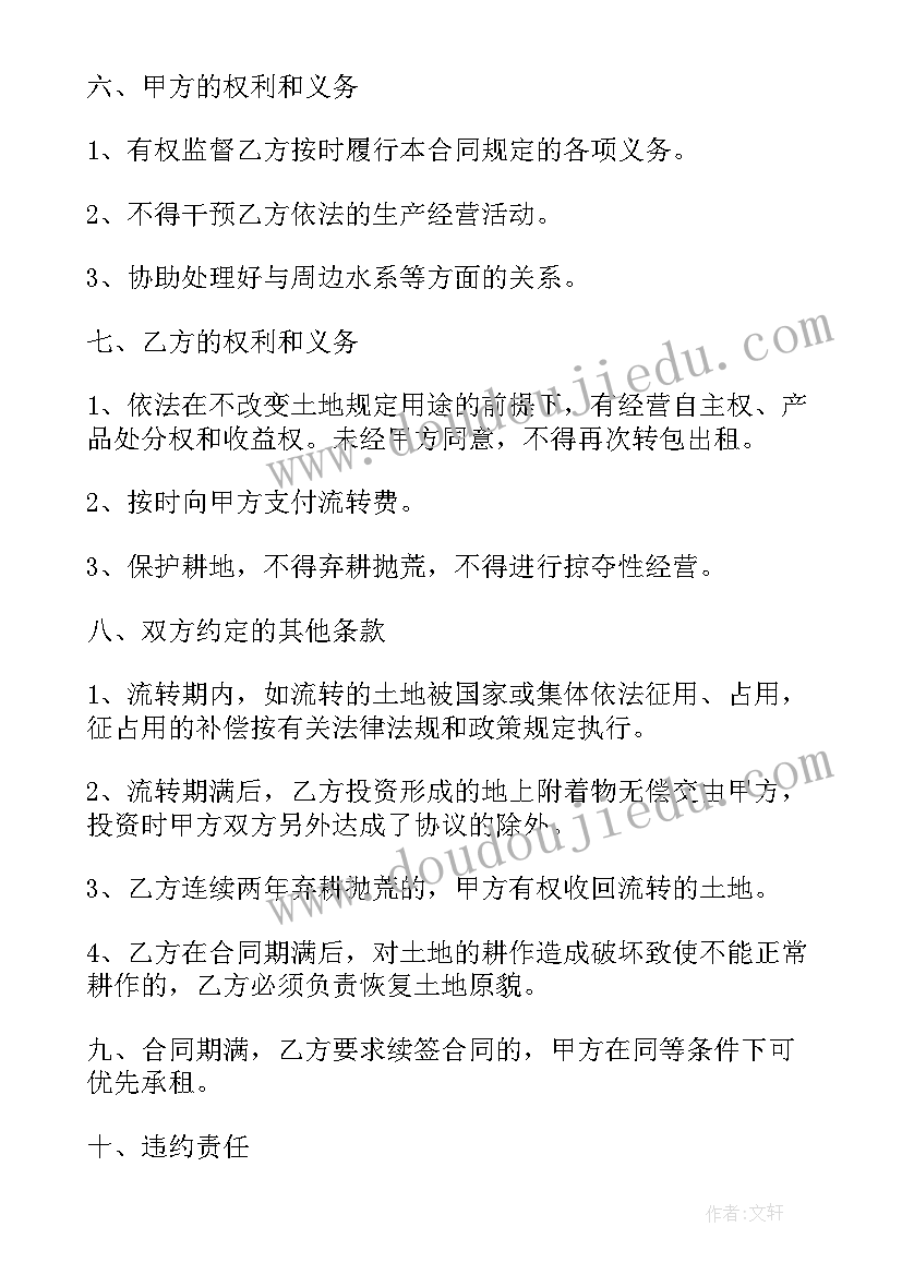 最新农村果树地租赁合同 水稻种植土地租赁合同(优秀6篇)