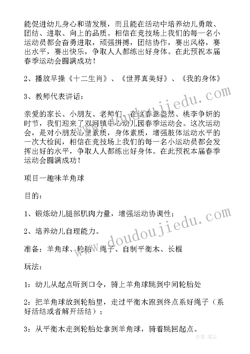 2023年初中运动会工作计划 运动会工作计划(大全6篇)