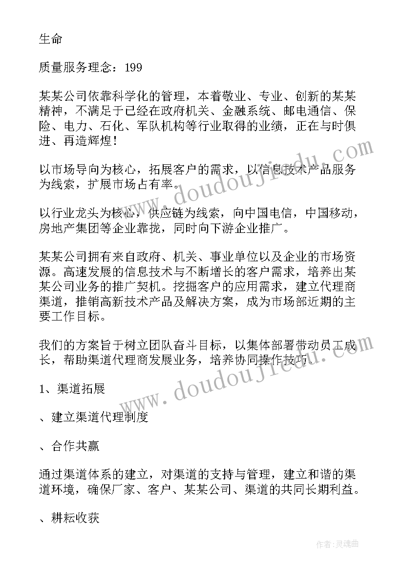 最新通信渠道都有哪些 房产销售渠道经理工作计划(优质5篇)