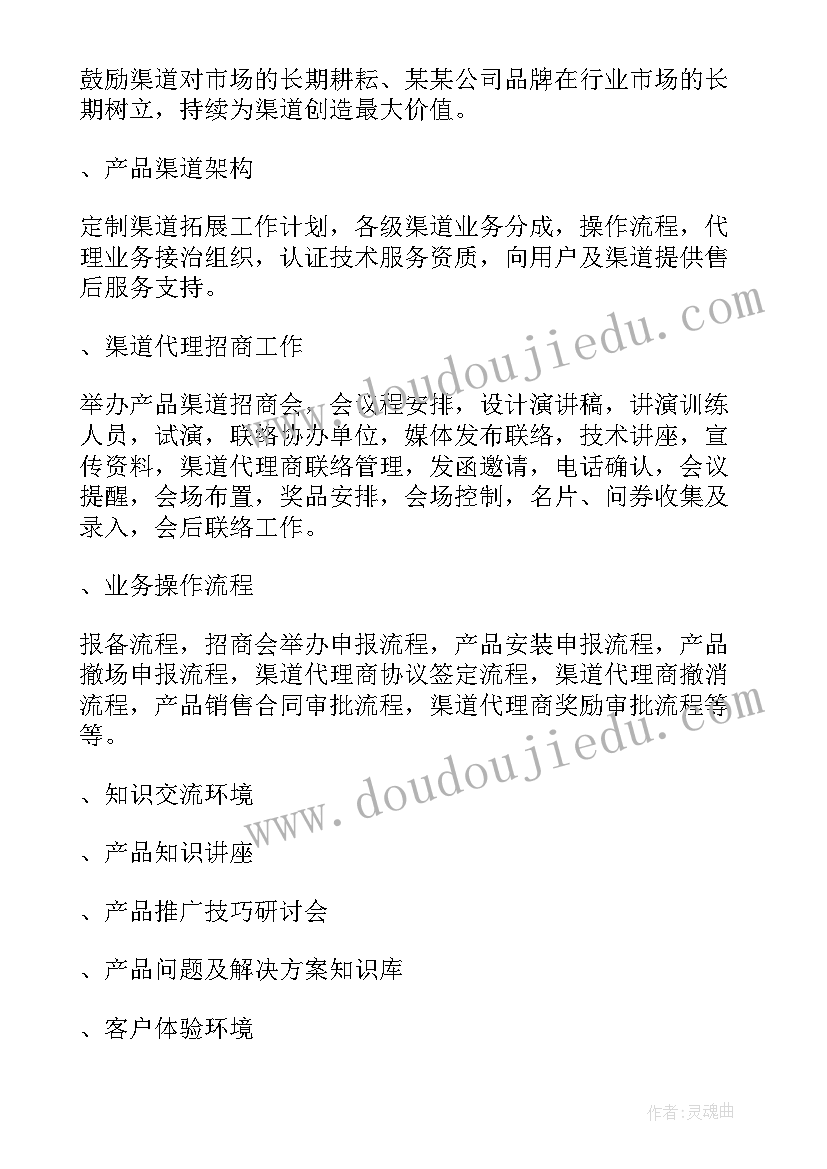 最新通信渠道都有哪些 房产销售渠道经理工作计划(优质5篇)