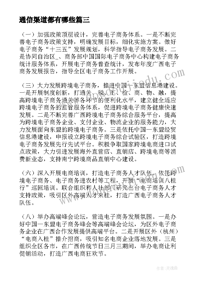 最新通信渠道都有哪些 房产销售渠道经理工作计划(优质5篇)