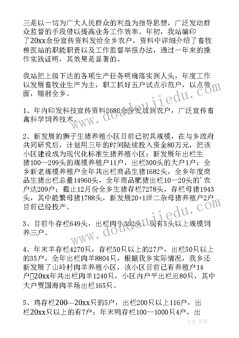 乡镇畜牧员工作总结(通用9篇)