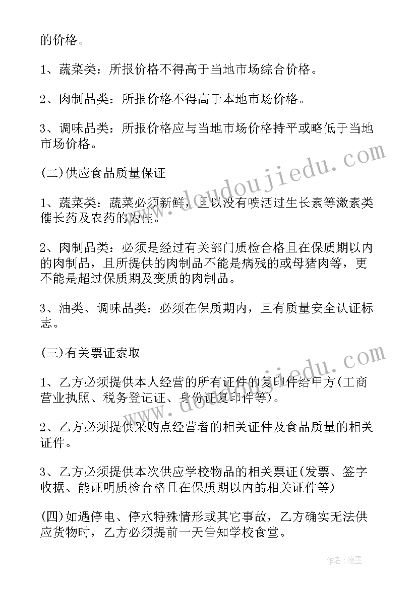 2023年食品订货单格式样板 食品配送合同(模板6篇)