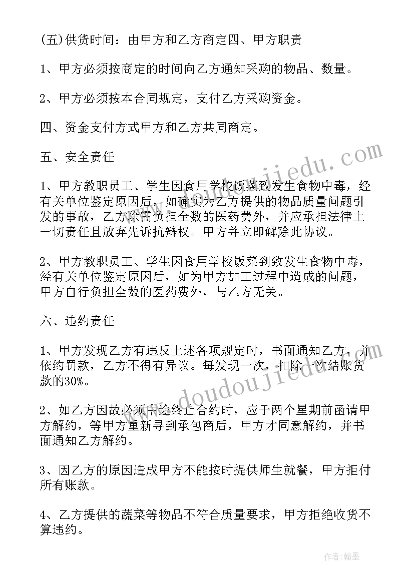 2023年食品订货单格式样板 食品配送合同(模板6篇)