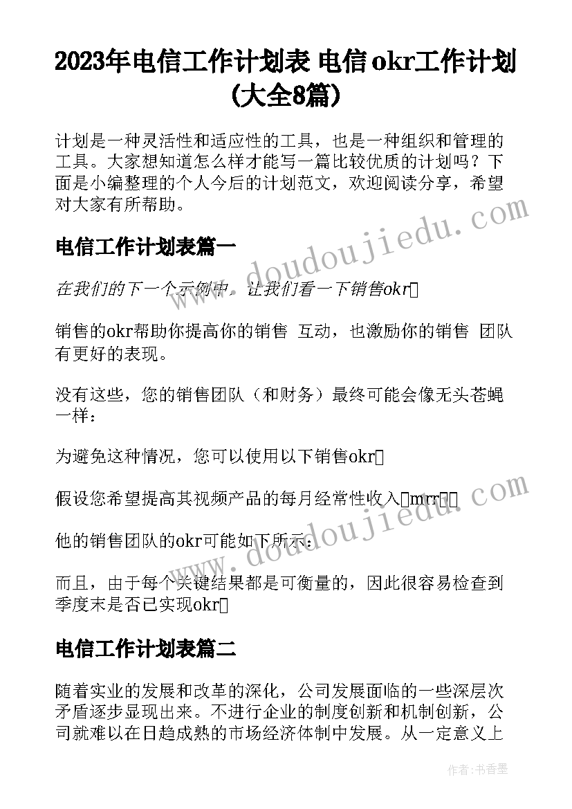 2023年六年级班队工作计划第二学期(汇总5篇)