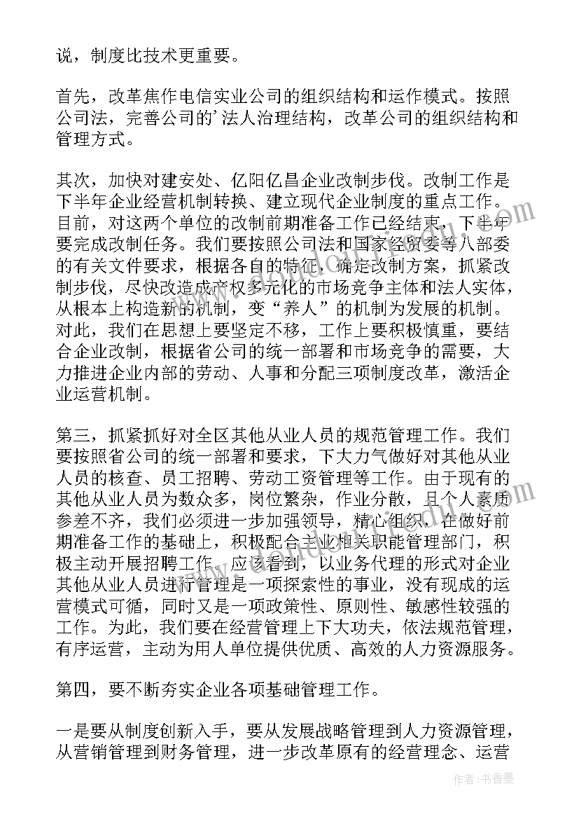 2023年六年级班队工作计划第二学期(汇总5篇)