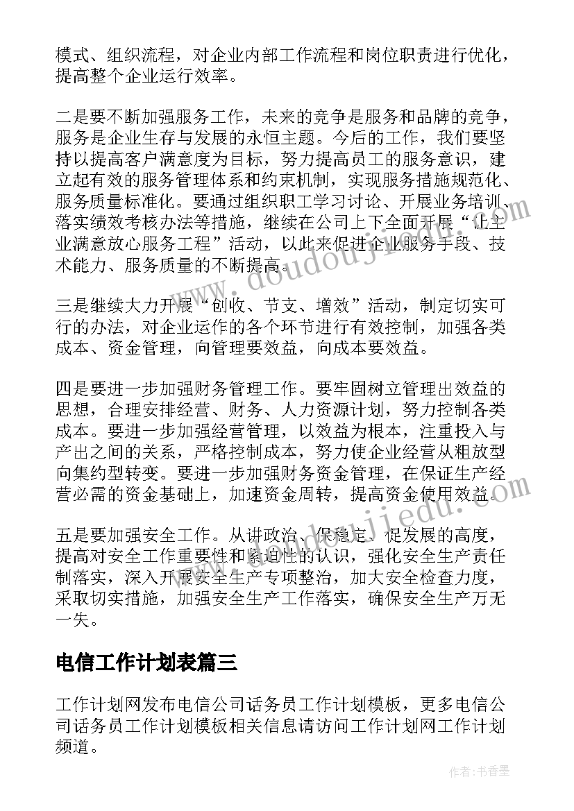 2023年六年级班队工作计划第二学期(汇总5篇)