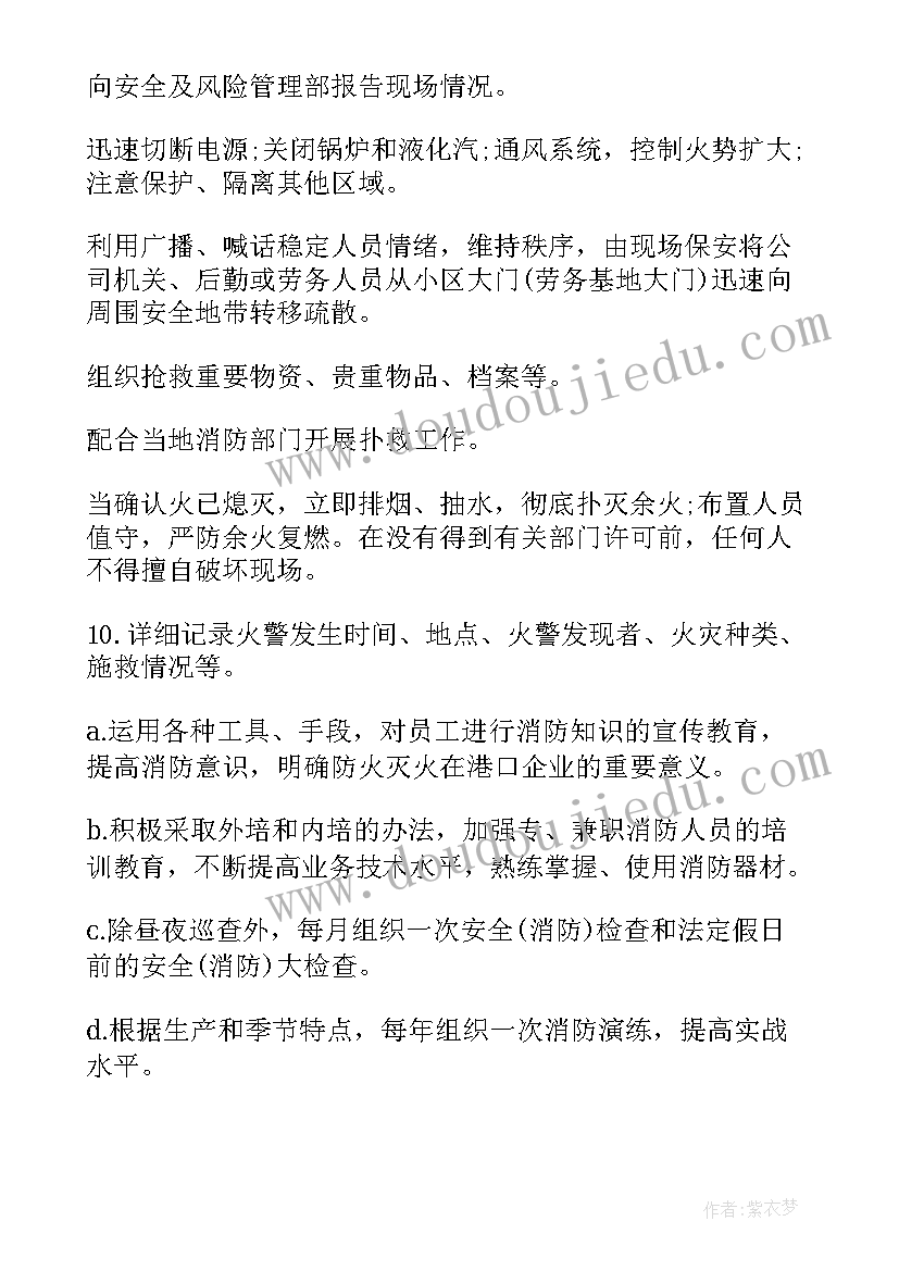 消防重点工作汇报 消防工作计划(实用10篇)