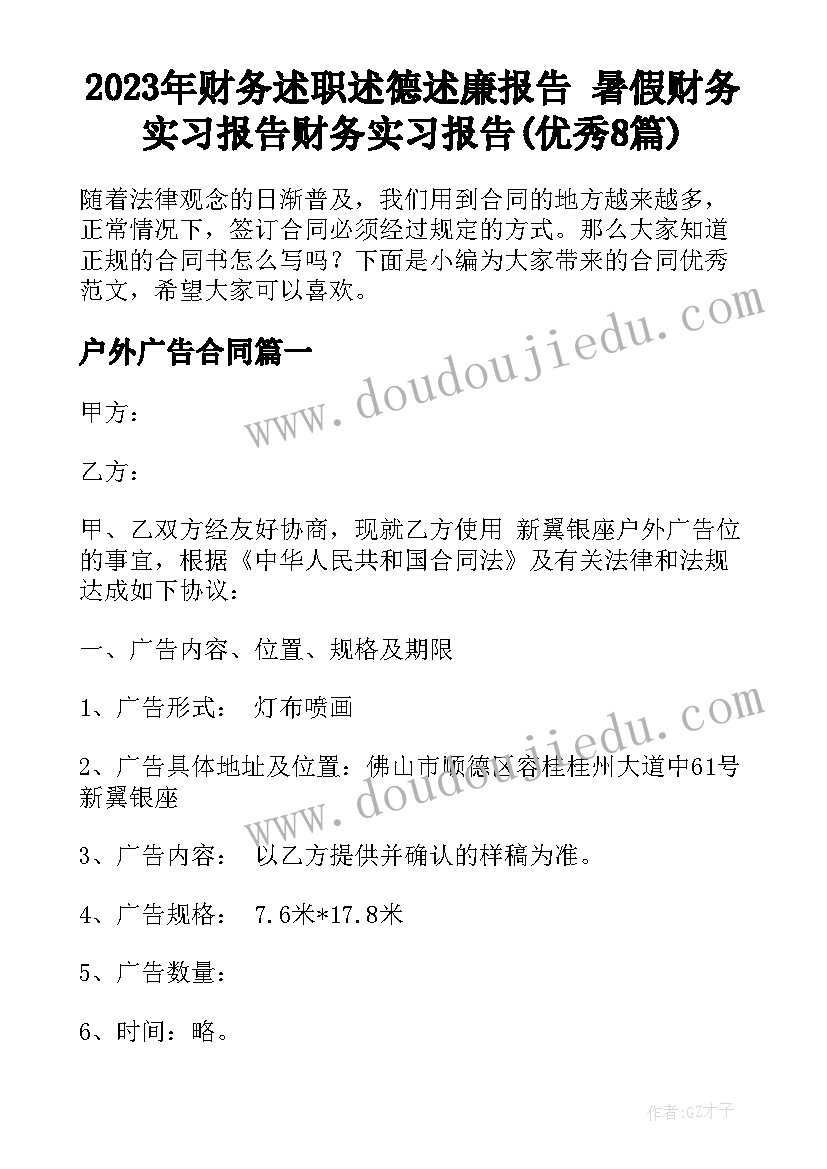 2023年财务述职述德述廉报告 暑假财务实习报告财务实习报告(优秀8篇)