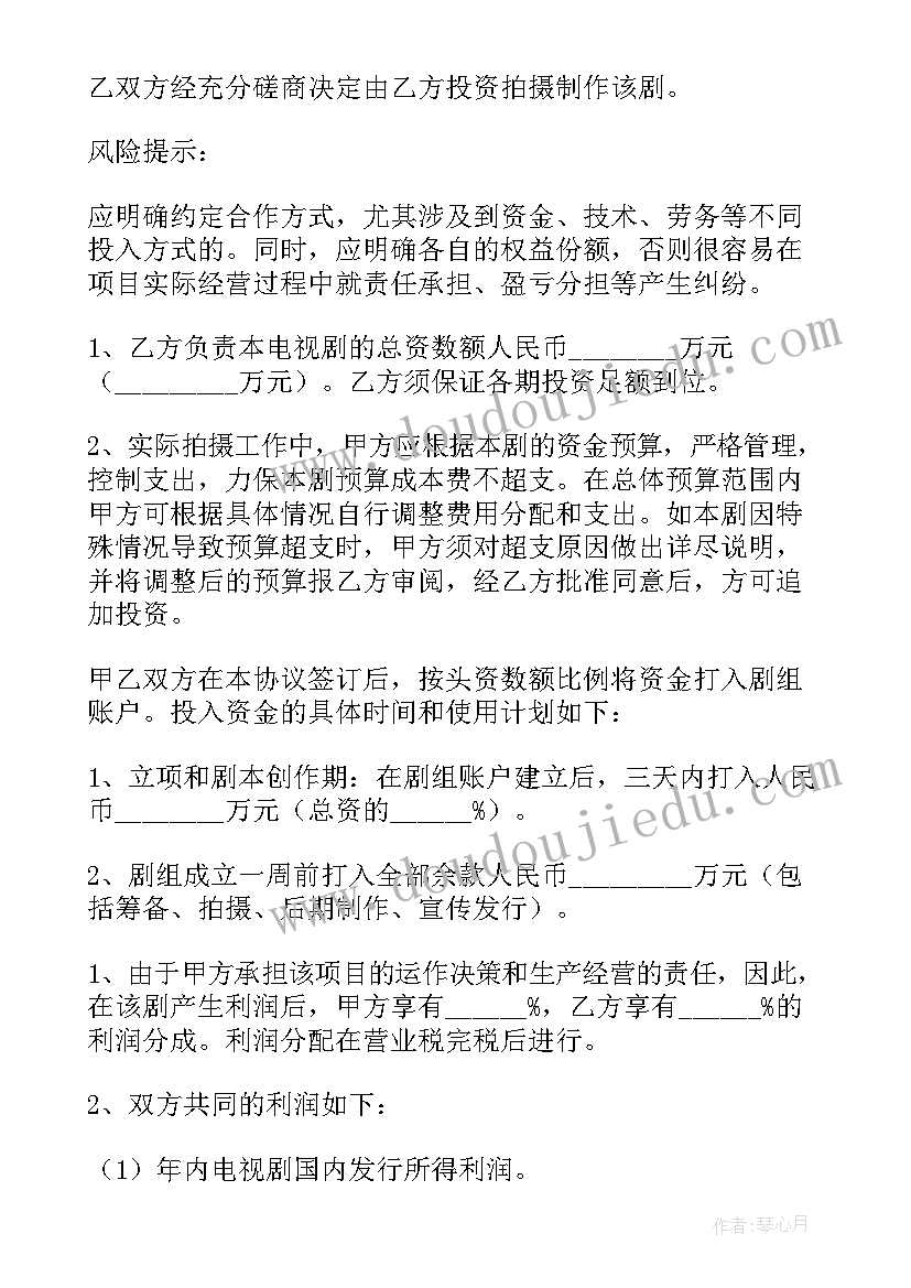 2023年投资学校需要条件 影视投资合同(模板9篇)