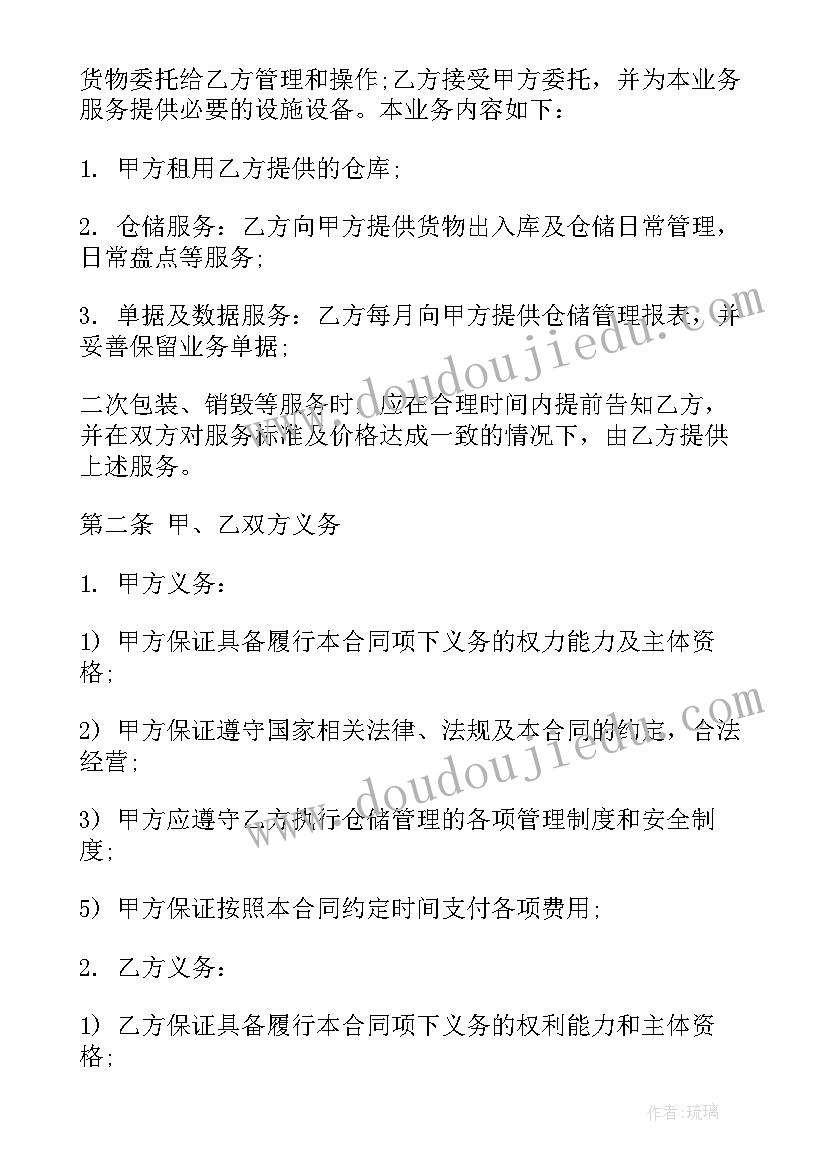 2023年物流双方合同(精选7篇)