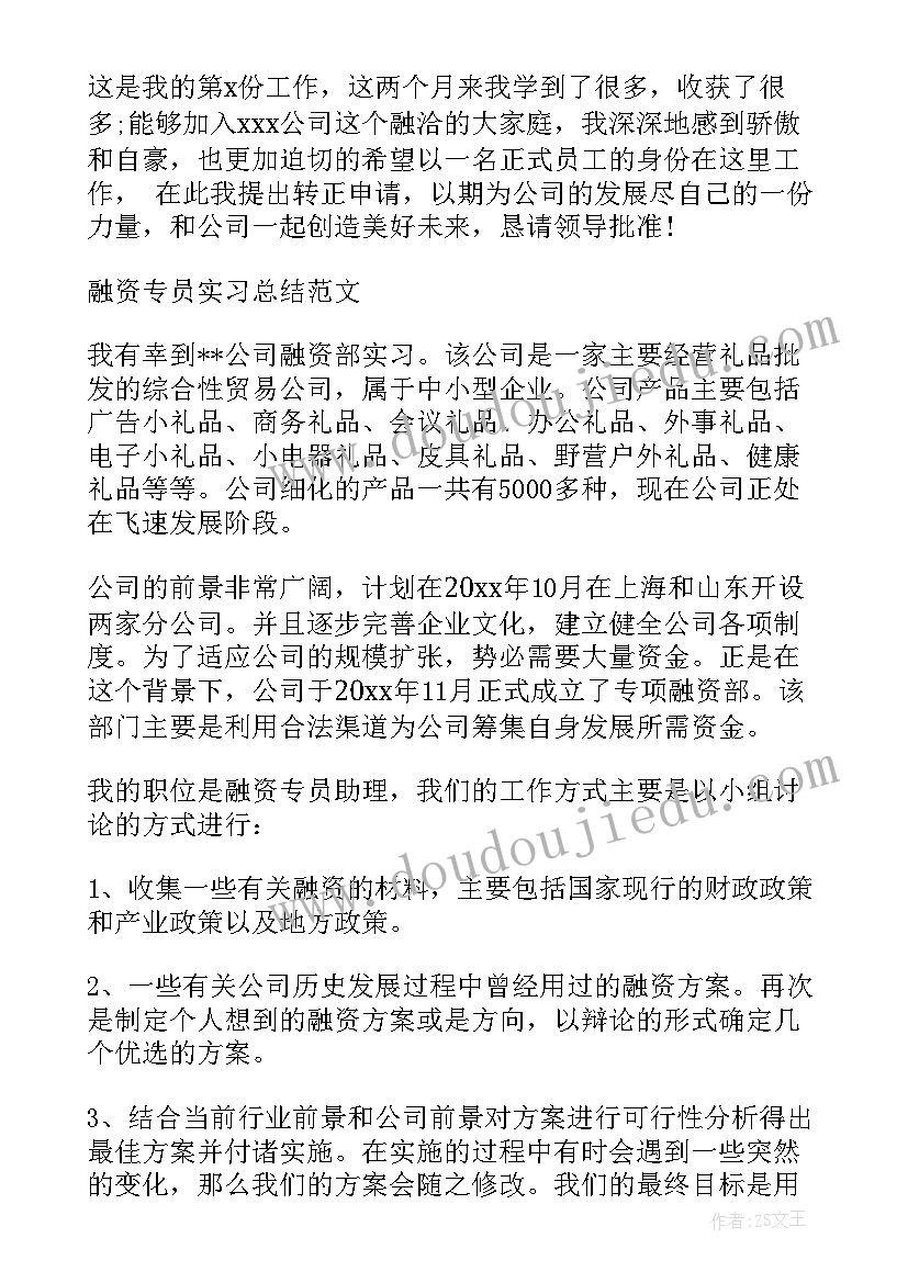 融资部本周工作总结(大全8篇)