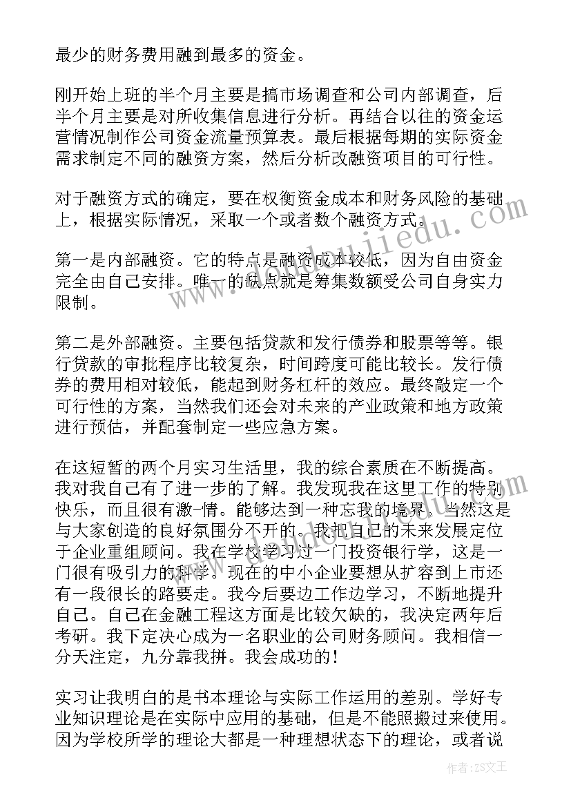 融资部本周工作总结(大全8篇)