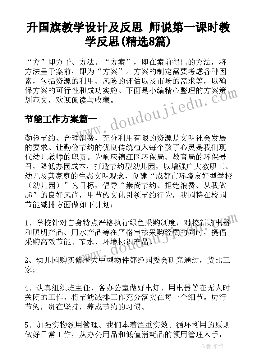 升国旗教学设计及反思 师说第一课时教学反思(精选8篇)