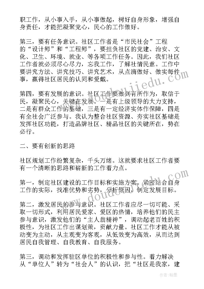 2023年社区慰问活动简报 社区个人工作计划(汇总5篇)