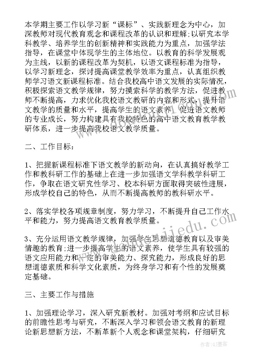 每周工作计划以及工作重点 教师每周工作计划(优秀7篇)