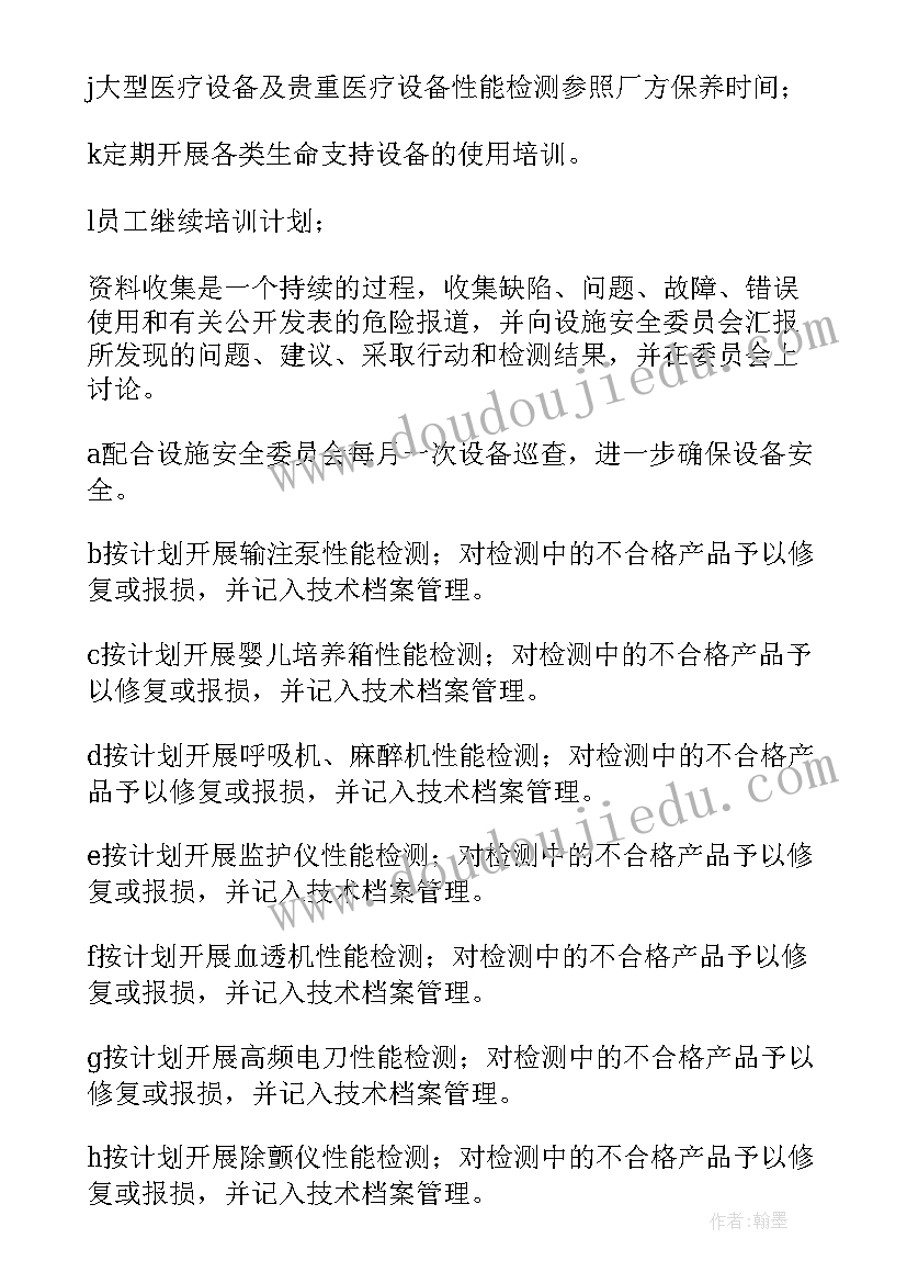 最新补充医疗管理办法 医疗安全工作计划(汇总10篇)