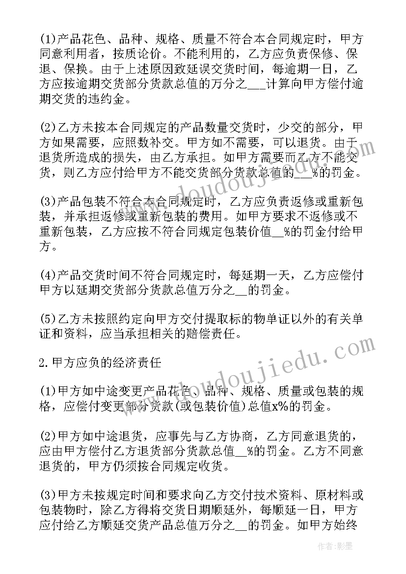 绘画产品设计 产品销售合同(通用10篇)