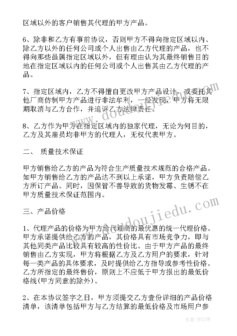 最新代理合同内容(实用5篇)