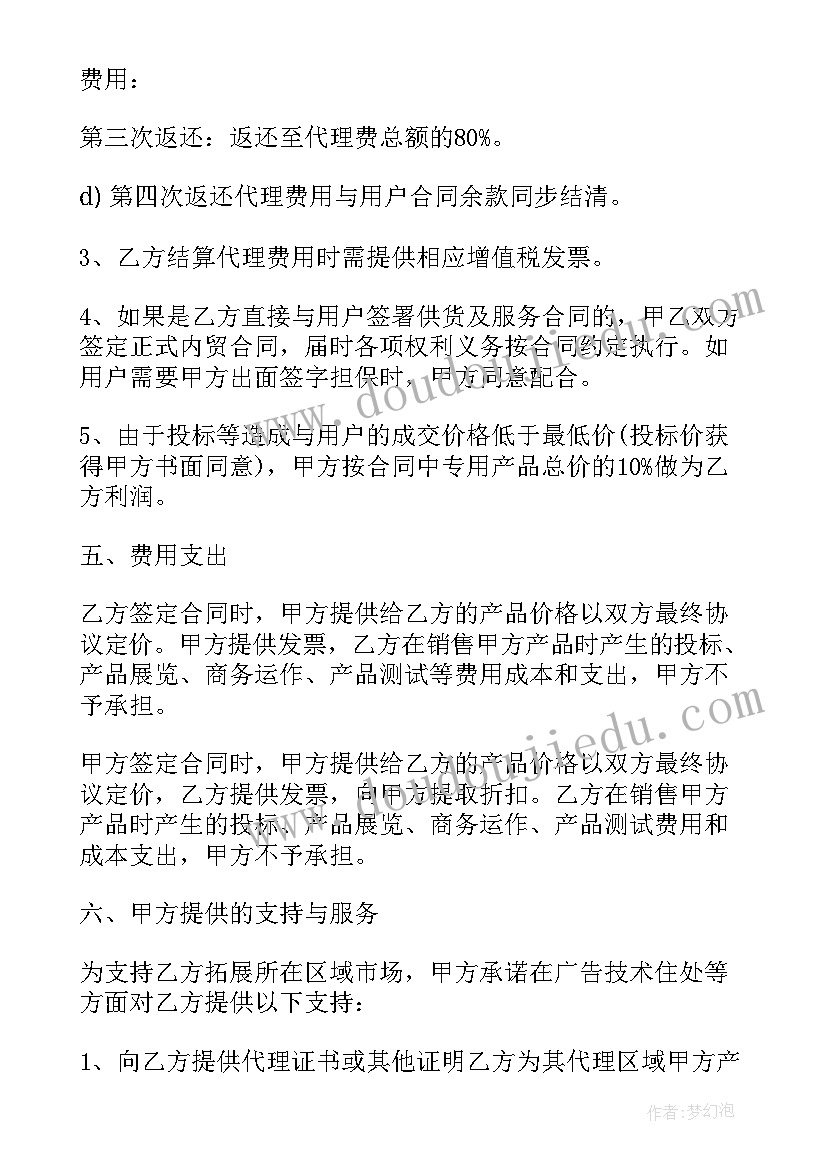 最新代理合同内容(实用5篇)