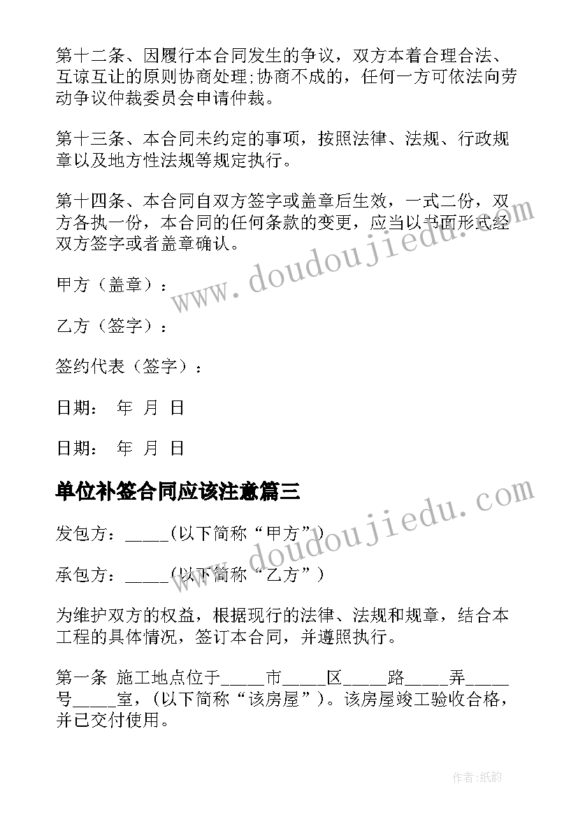 2023年单位补签合同应该注意(大全10篇)