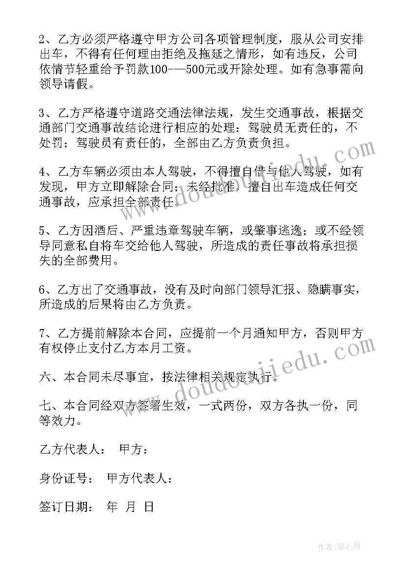 2023年网约车签约合同(精选9篇)