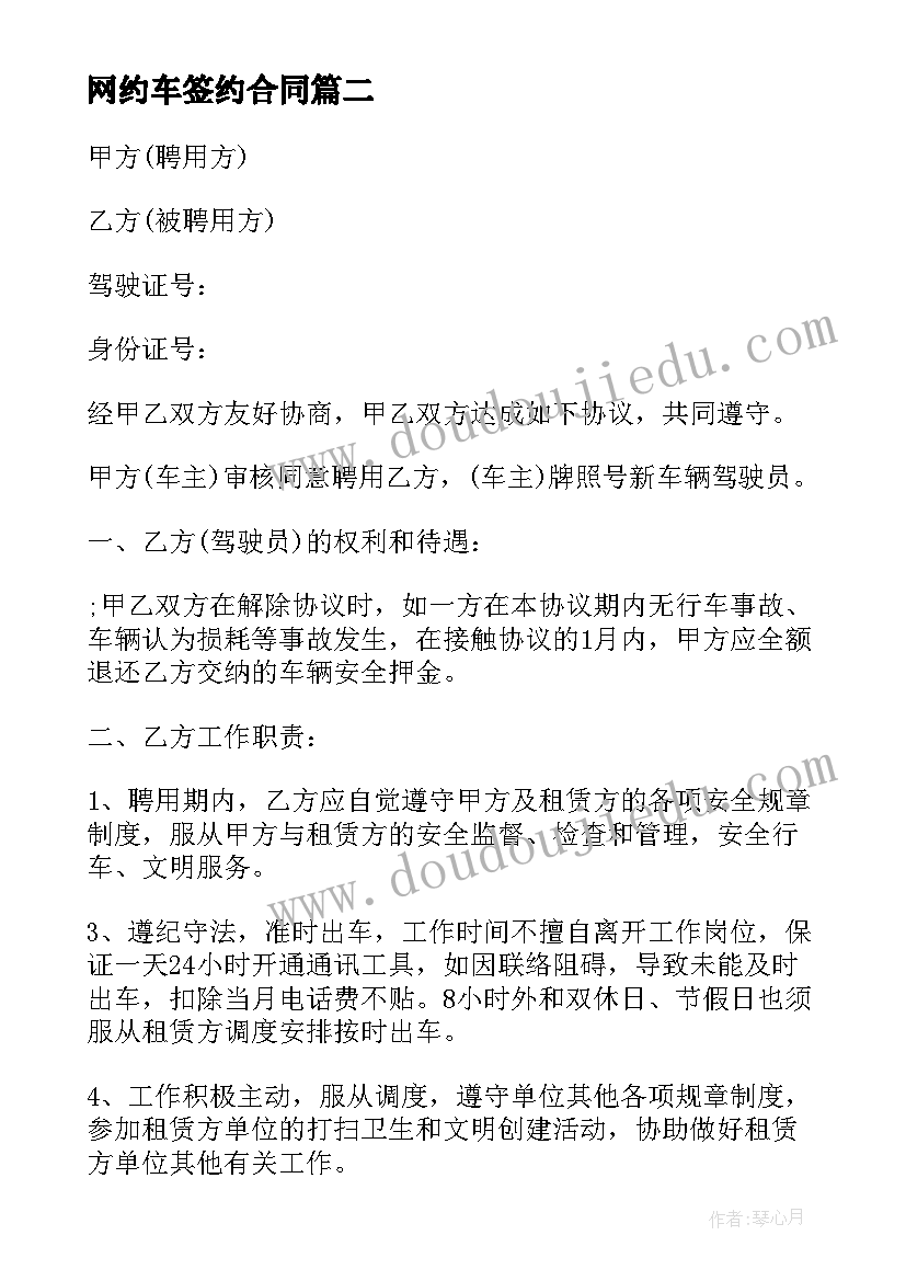 2023年网约车签约合同(精选9篇)