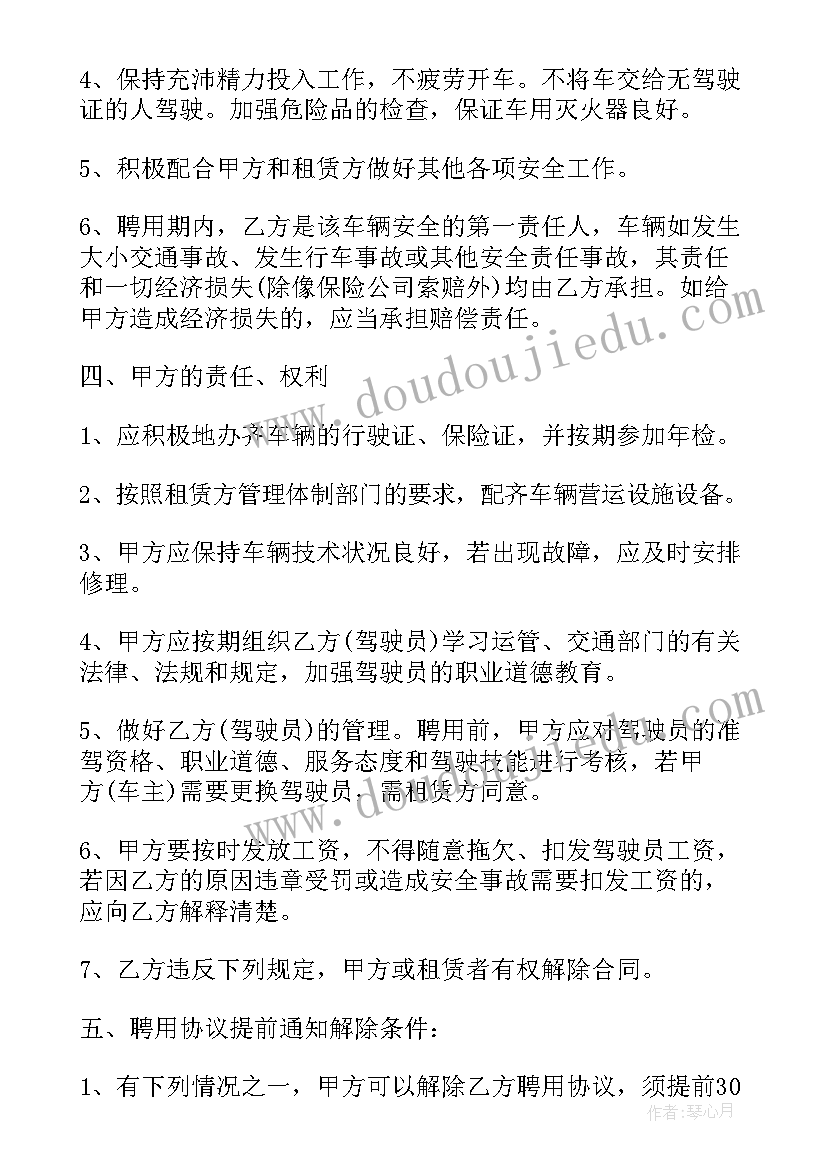 2023年网约车签约合同(精选9篇)