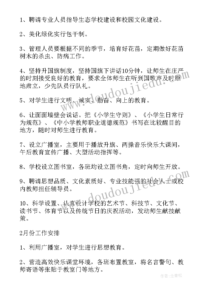 生态文明建设工作计划(通用6篇)