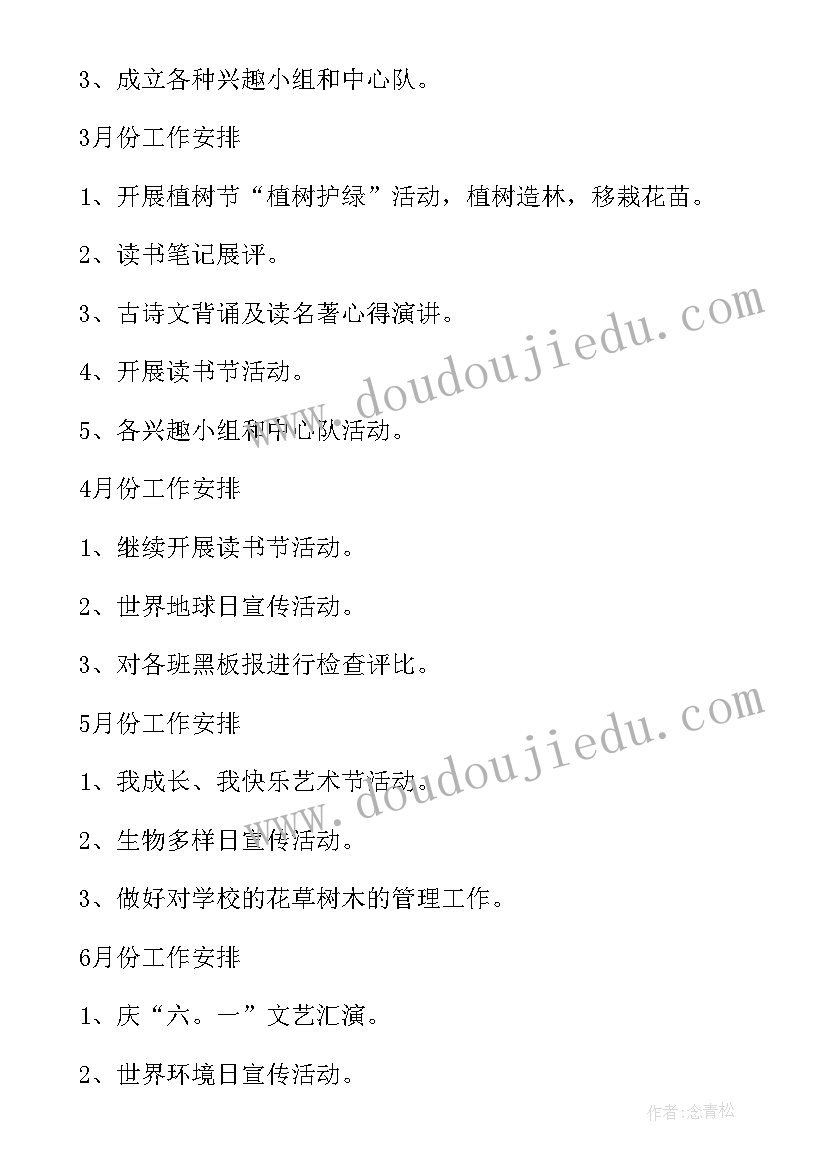 生态文明建设工作计划(通用6篇)