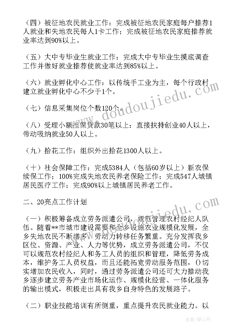 服务保障整改工作计划(汇总5篇)