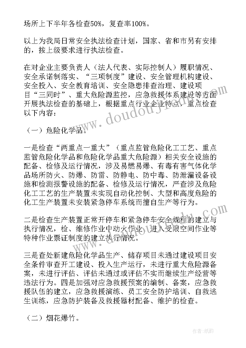 最新中期检查工作计划表(优质6篇)