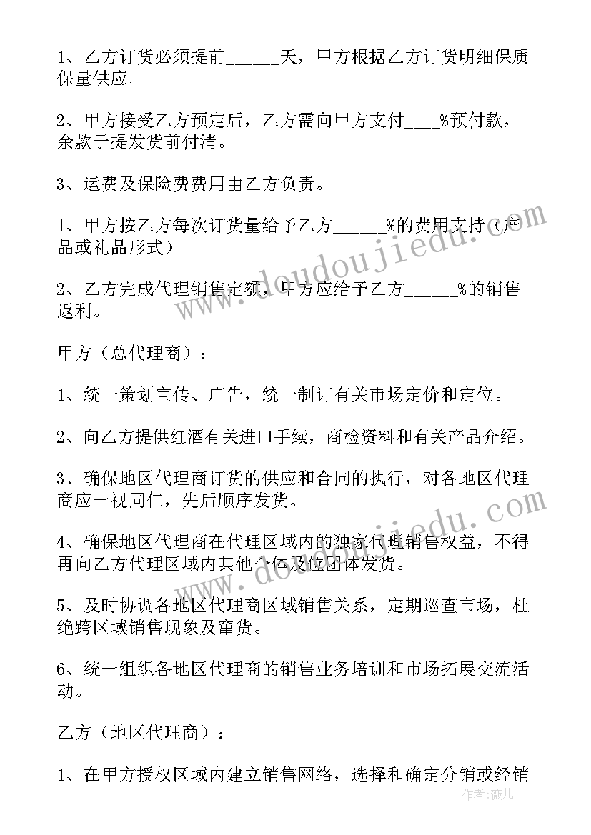 最新红酒购买合同简单 红酒代理商合同(大全10篇)