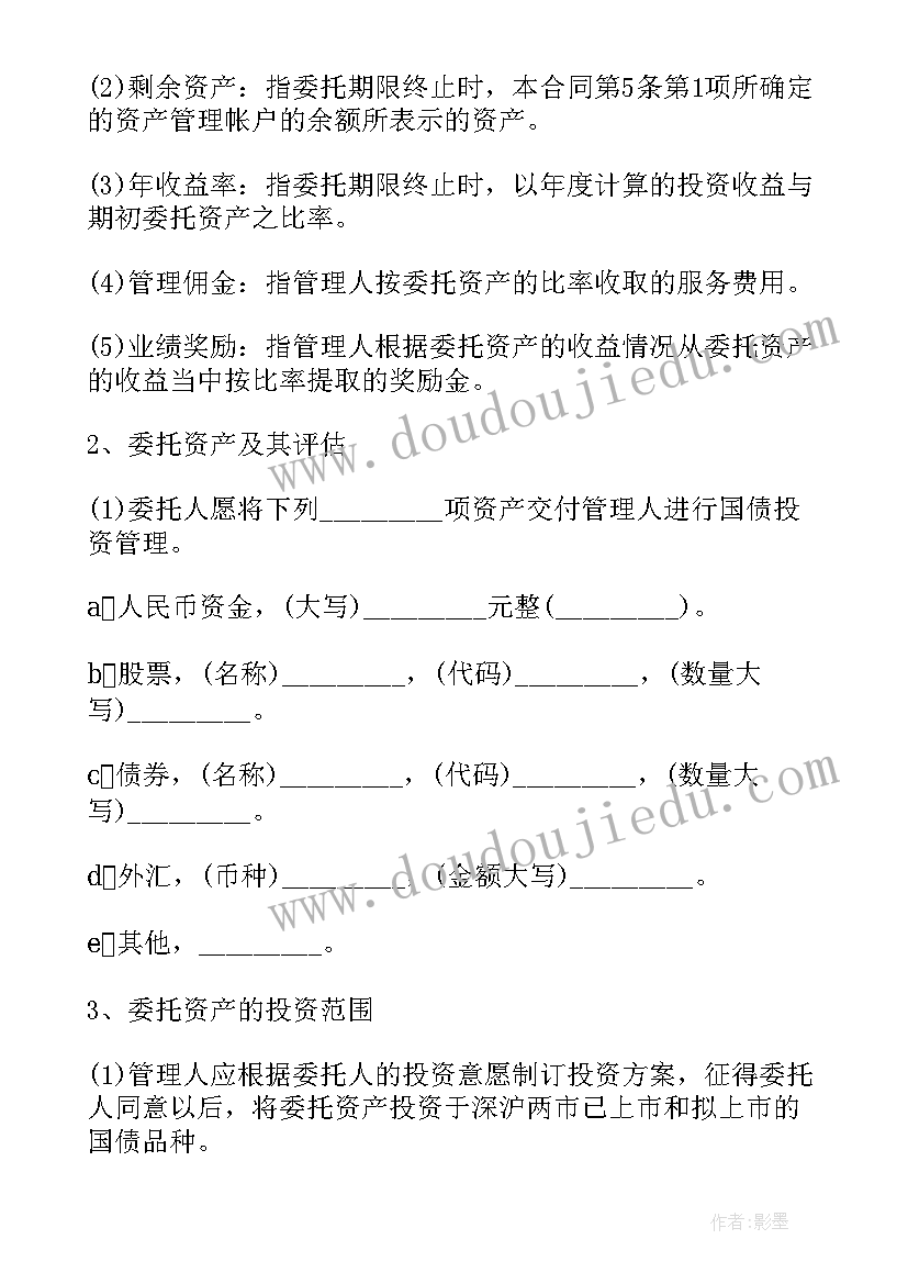 2023年民间委托理财合同纠纷案例 民间委托购买合同(通用6篇)