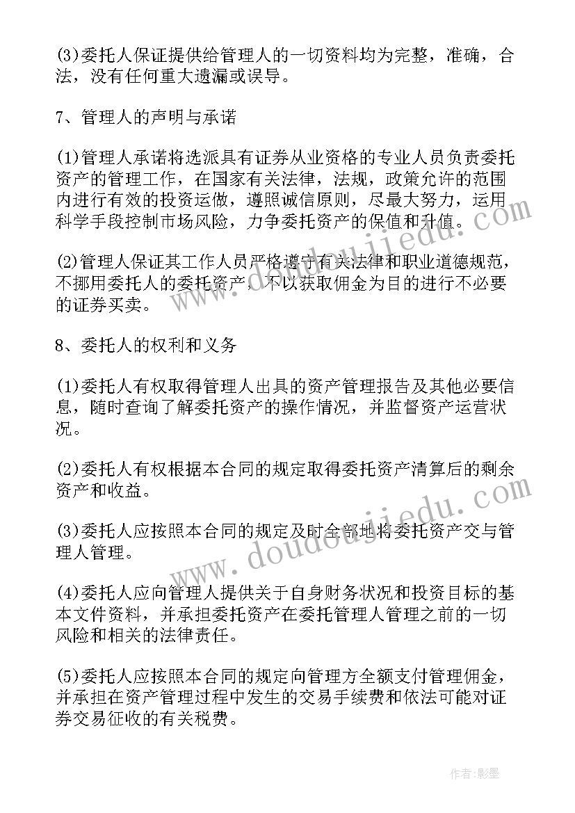 2023年民间委托理财合同纠纷案例 民间委托购买合同(通用6篇)