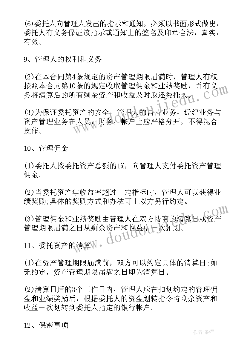 2023年民间委托理财合同纠纷案例 民间委托购买合同(通用6篇)