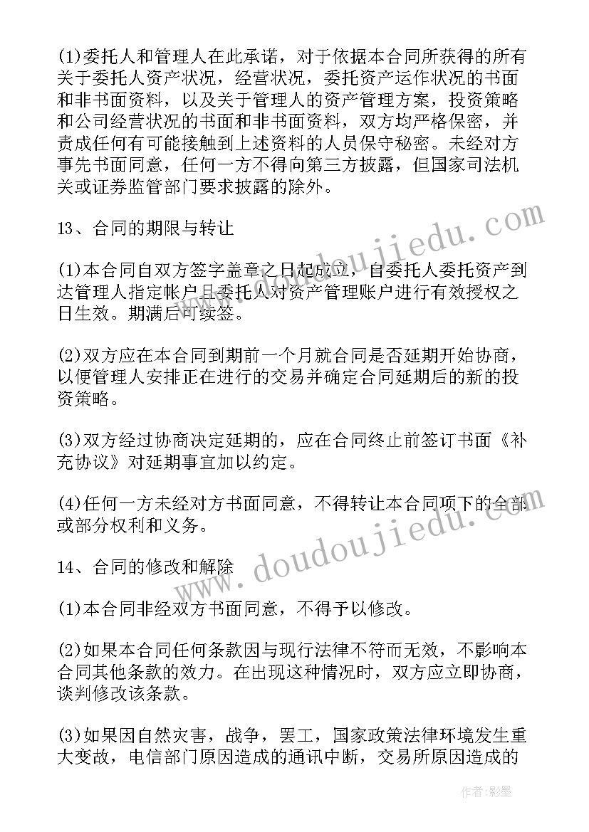 2023年民间委托理财合同纠纷案例 民间委托购买合同(通用6篇)