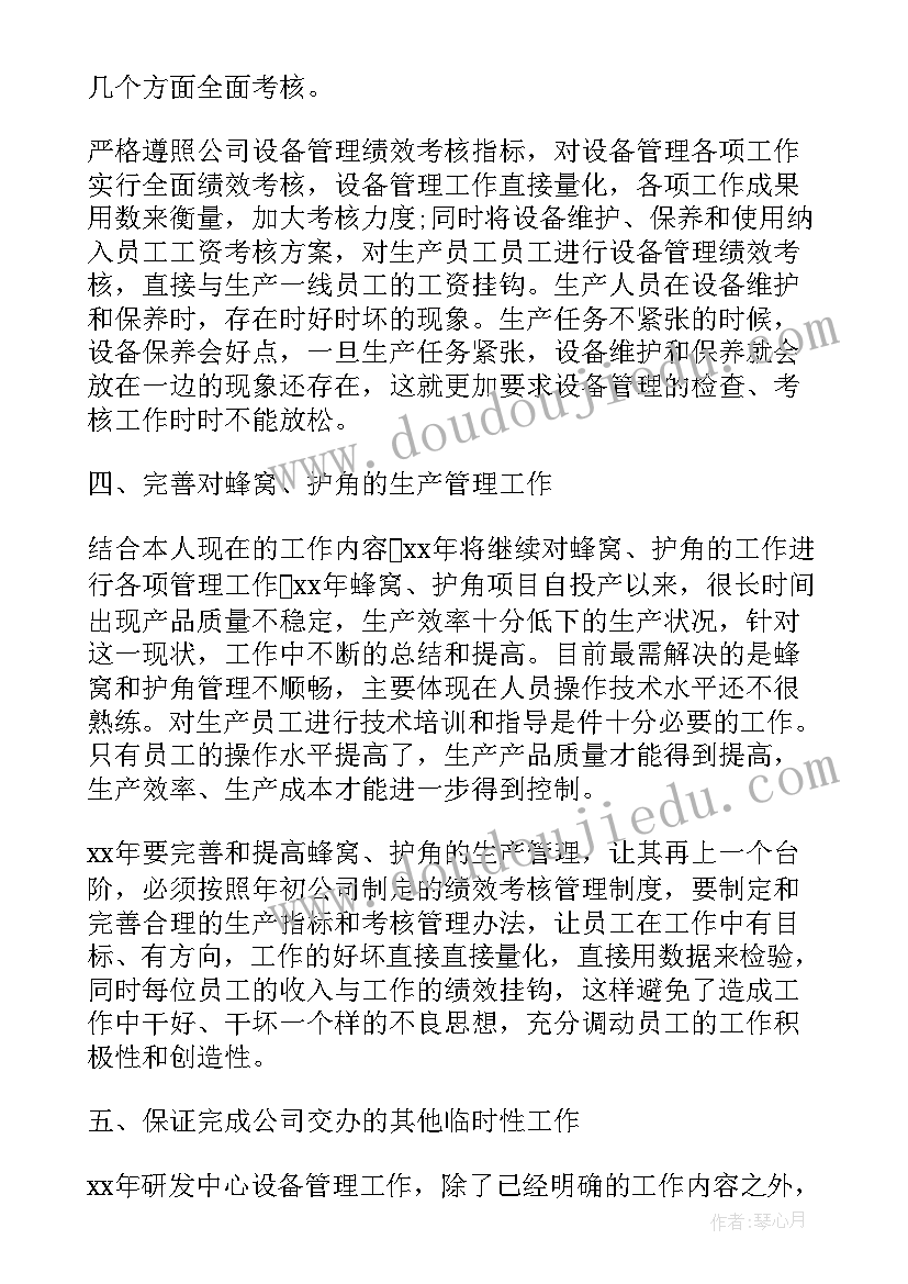 设备维护后期工作计划 设备维护工作计划(精选5篇)