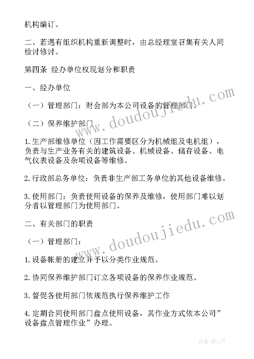 设备维护后期工作计划 设备维护工作计划(精选5篇)