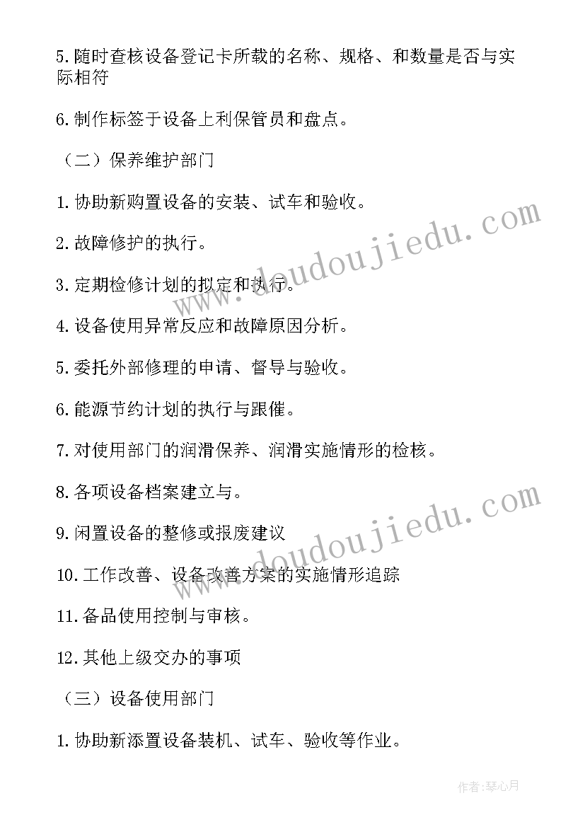 设备维护后期工作计划 设备维护工作计划(精选5篇)