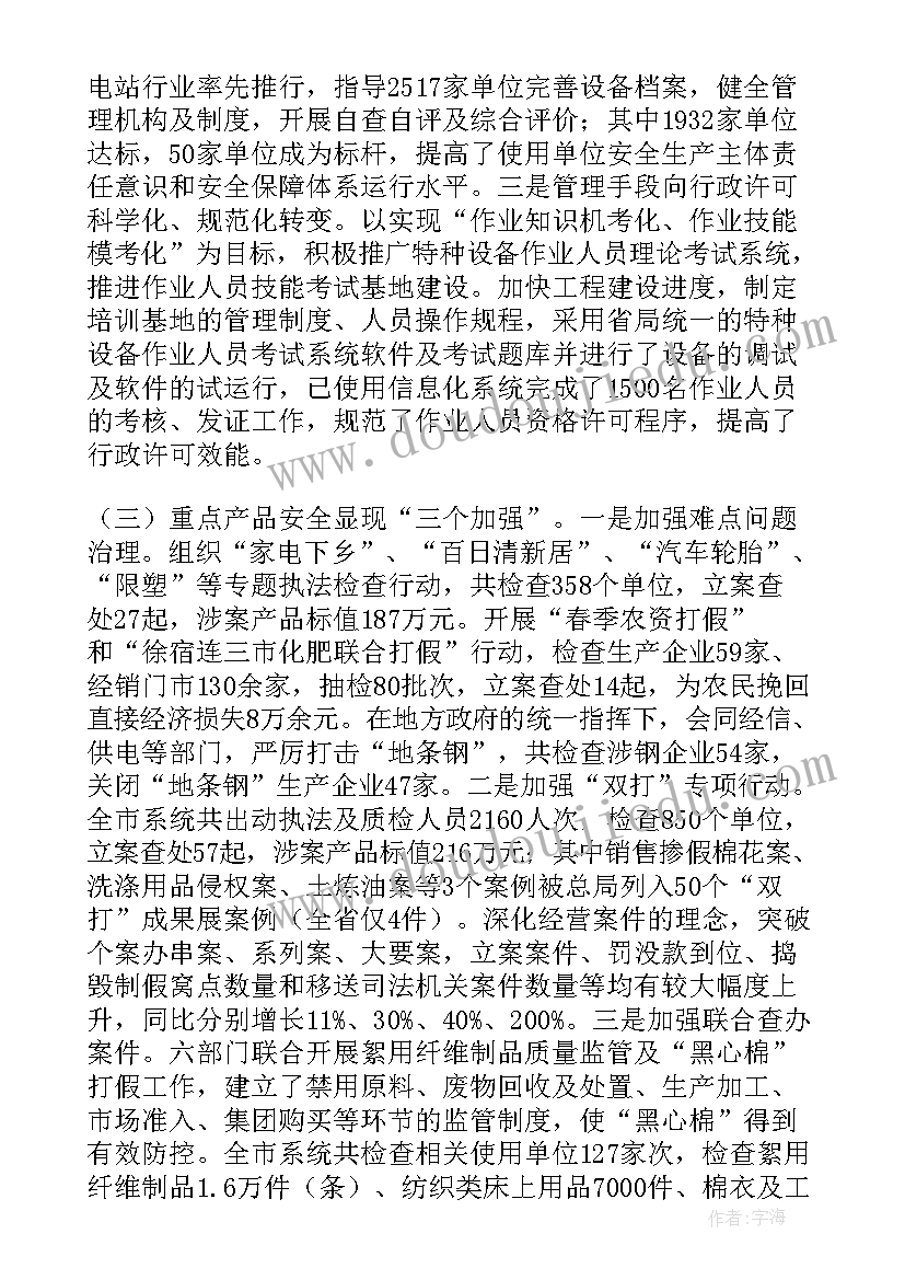 质量监管工作总结 质监局质量监管工作总结(模板8篇)