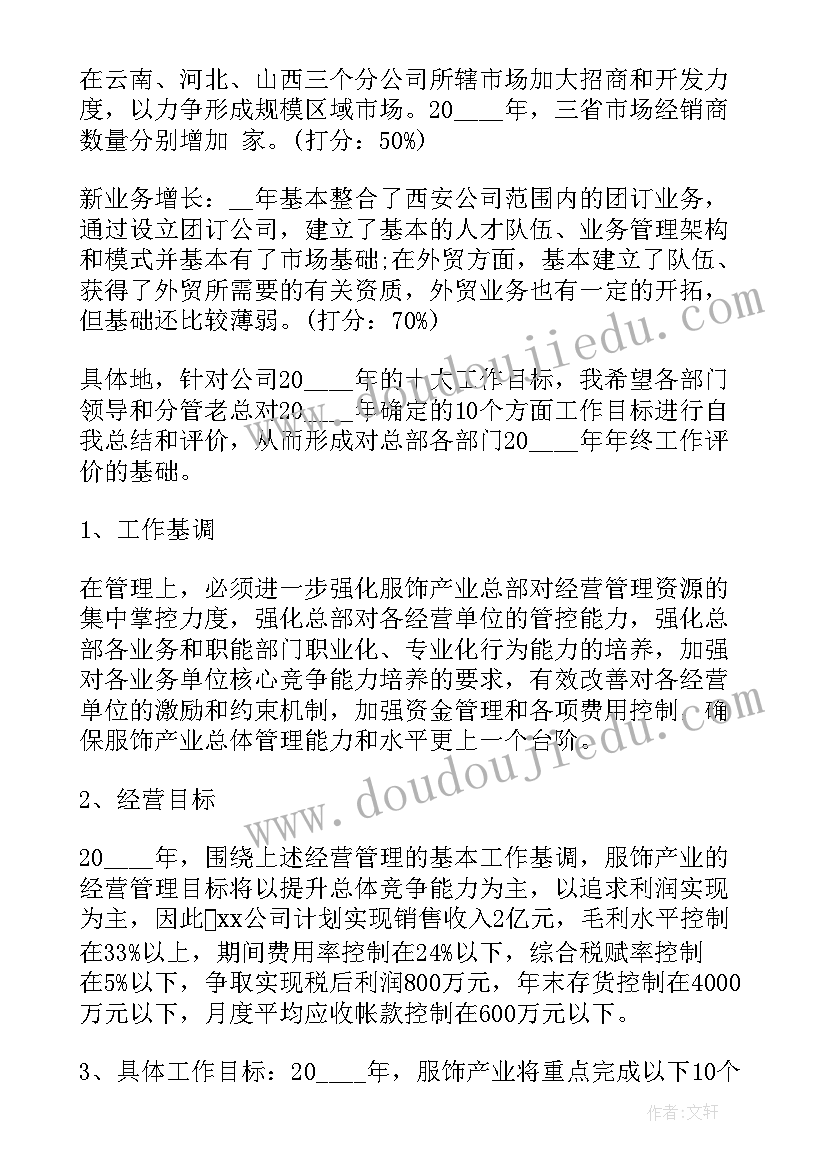 最新销售手表来年工作计划(优质5篇)