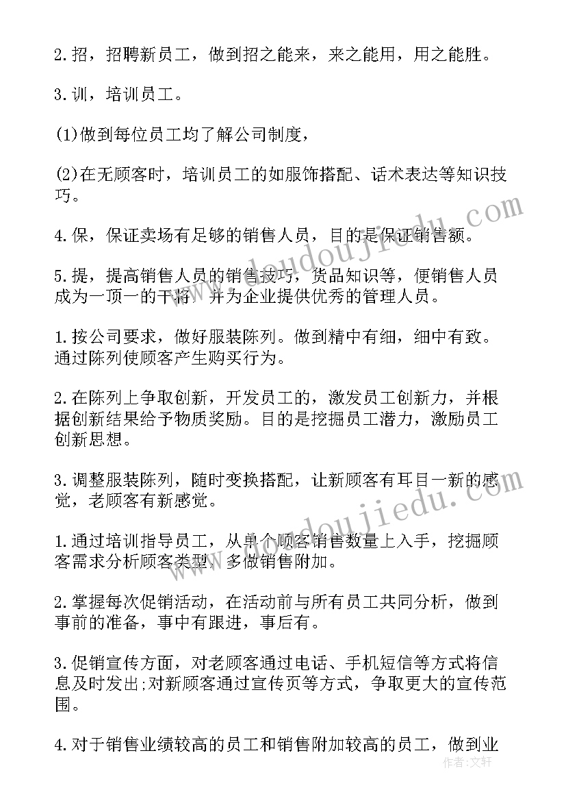 最新销售手表来年工作计划(优质5篇)