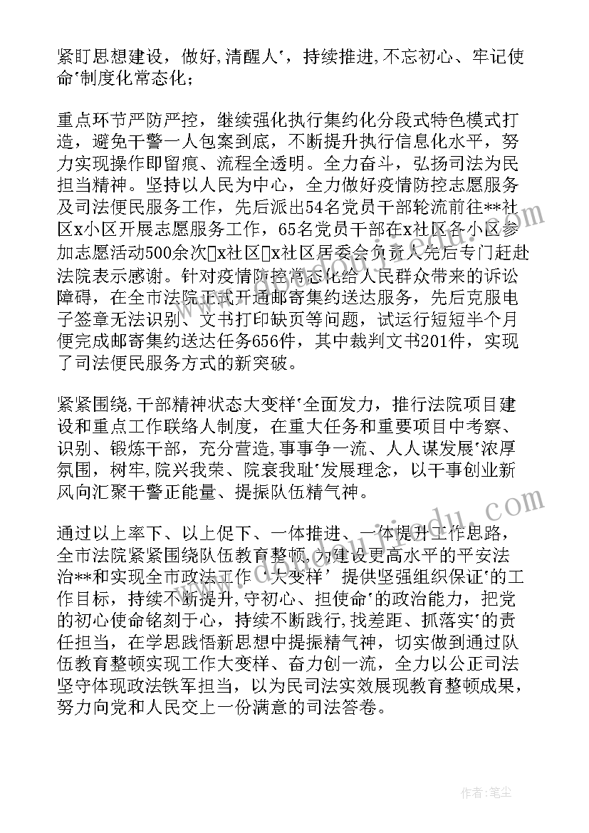 最新教师整顿方案 软弱涣散整顿工作总结(精选9篇)