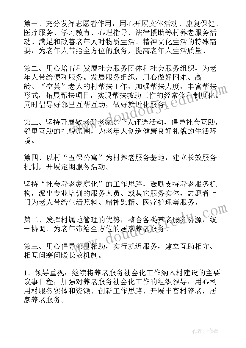 居家阿姨工作计划 岁单身阿姨工作计划热门(优秀8篇)