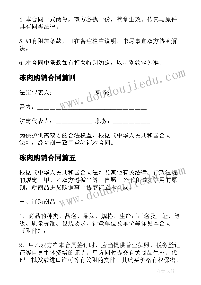 冻肉购销合同(通用7篇)